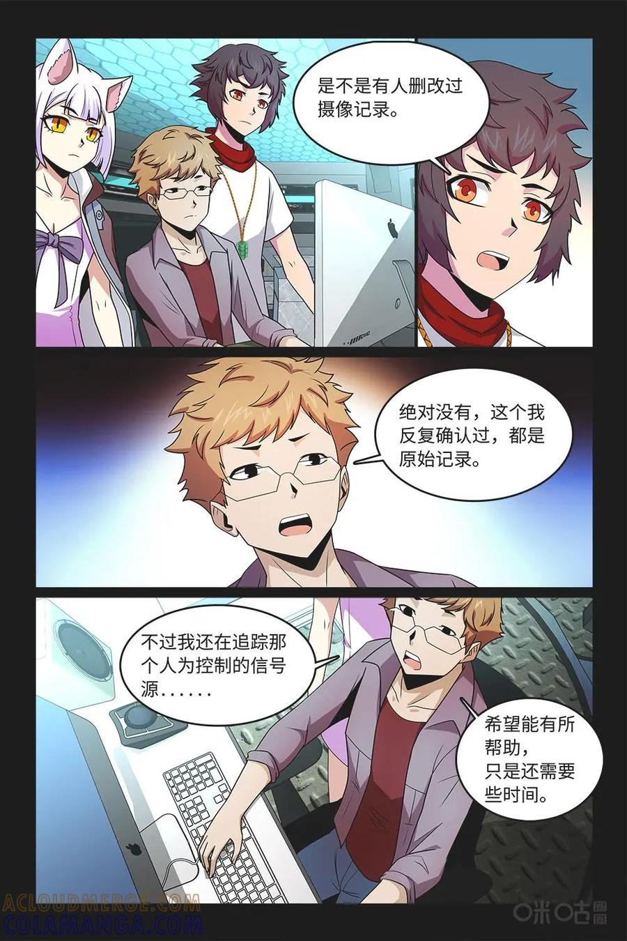 《妖怪生存手册》第94话：搜索计划 第3页