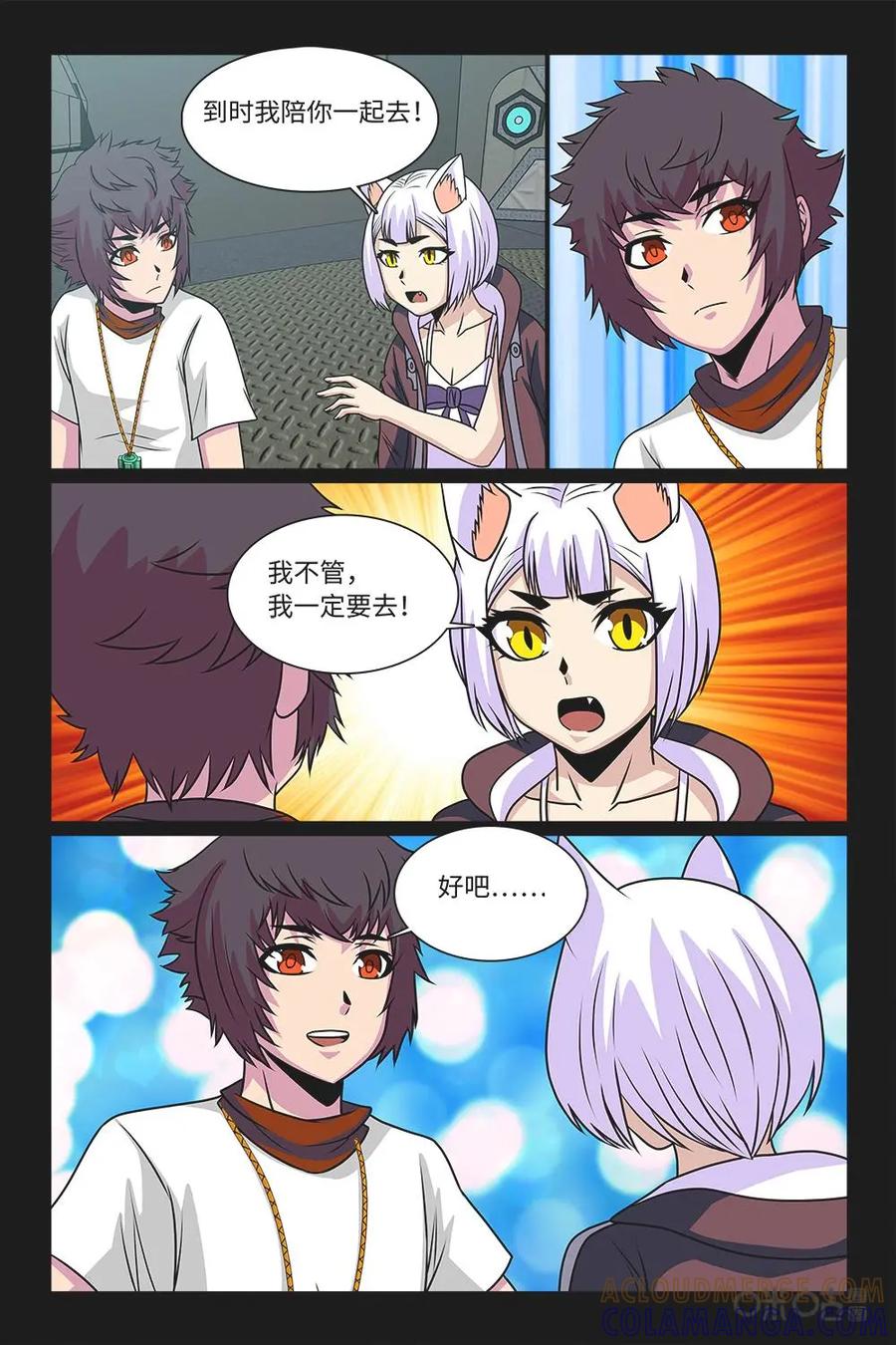 《妖怪生存手册》第94话：搜索计划 第17页