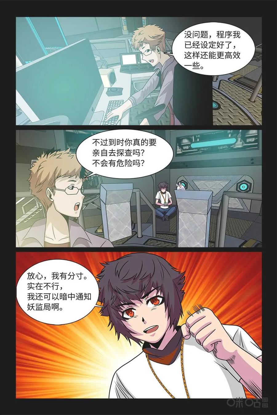 《妖怪生存手册》第94话：搜索计划 第16页