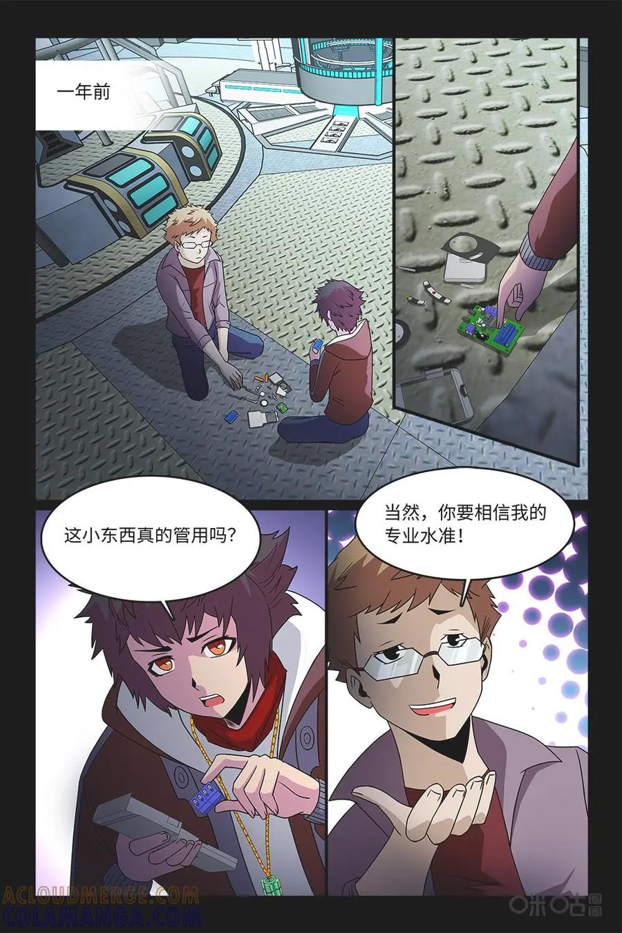 《妖怪生存手册》第94话：搜索计划 第9页