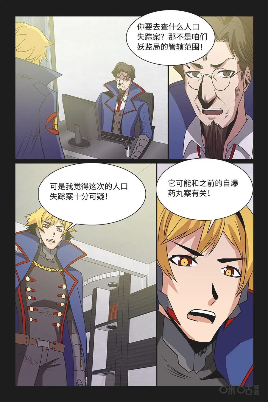 《妖怪生存手册》第94话：搜索计划 第18页