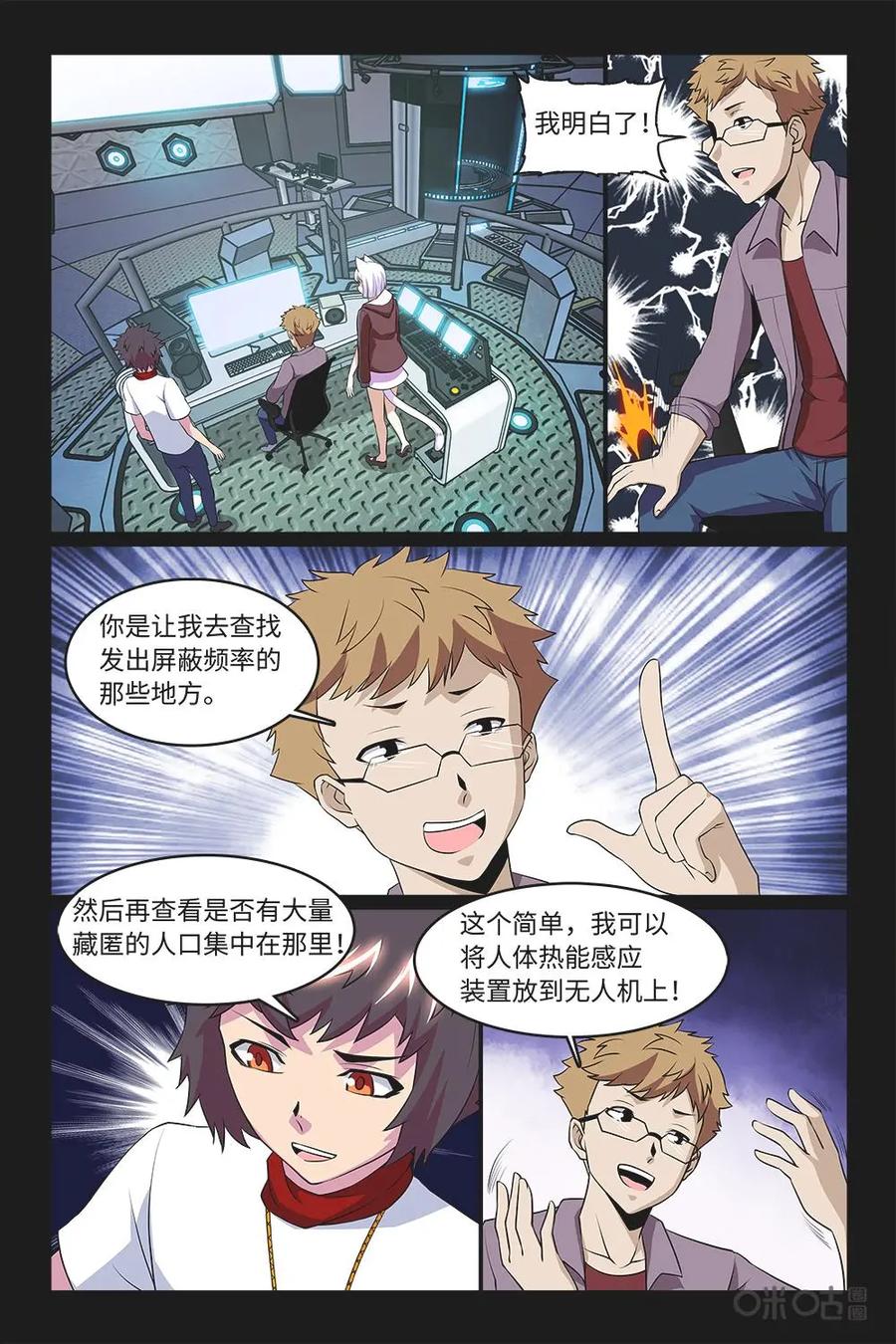 《妖怪生存手册》第94话：搜索计划 第12页