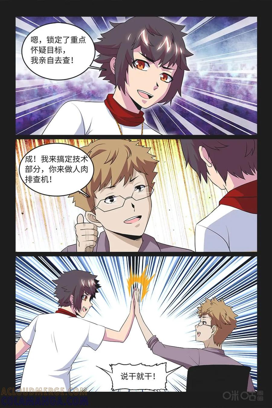 《妖怪生存手册》第94话：搜索计划 第13页