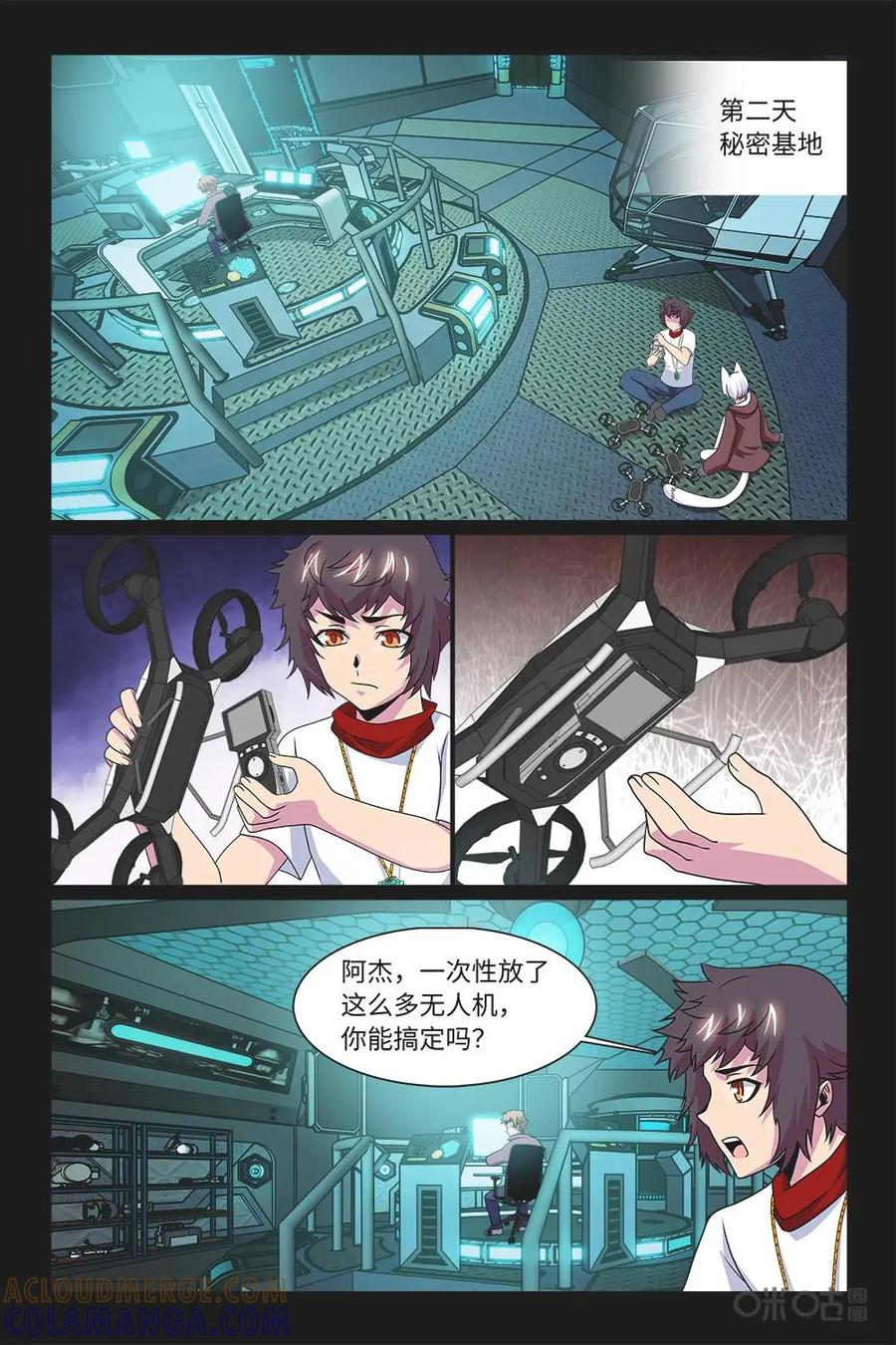 《妖怪生存手册》第94话：搜索计划 第15页