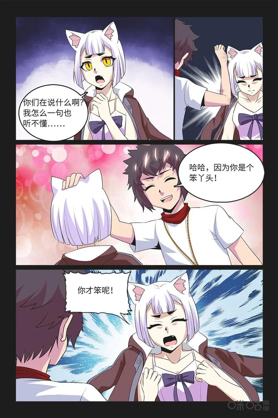 《妖怪生存手册》第94话：搜索计划 第14页