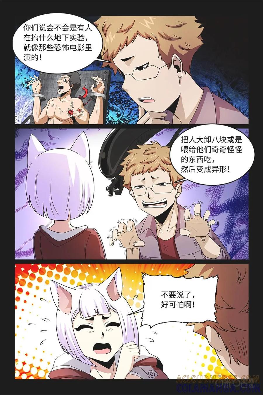 《妖怪生存手册》第94话：搜索计划 第5页