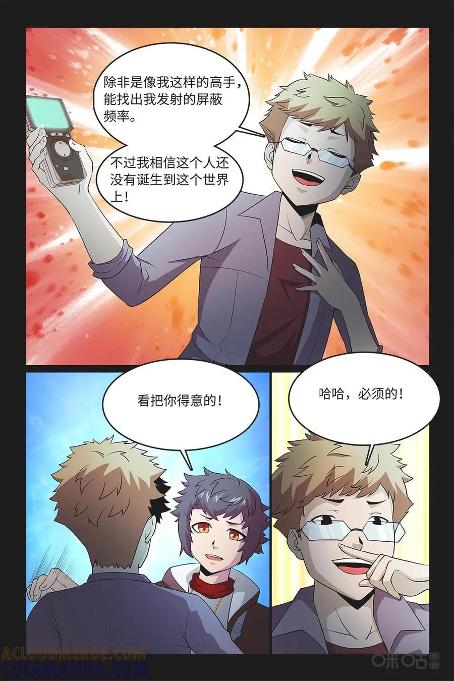 《妖怪生存手册》第94话：搜索计划 第11页