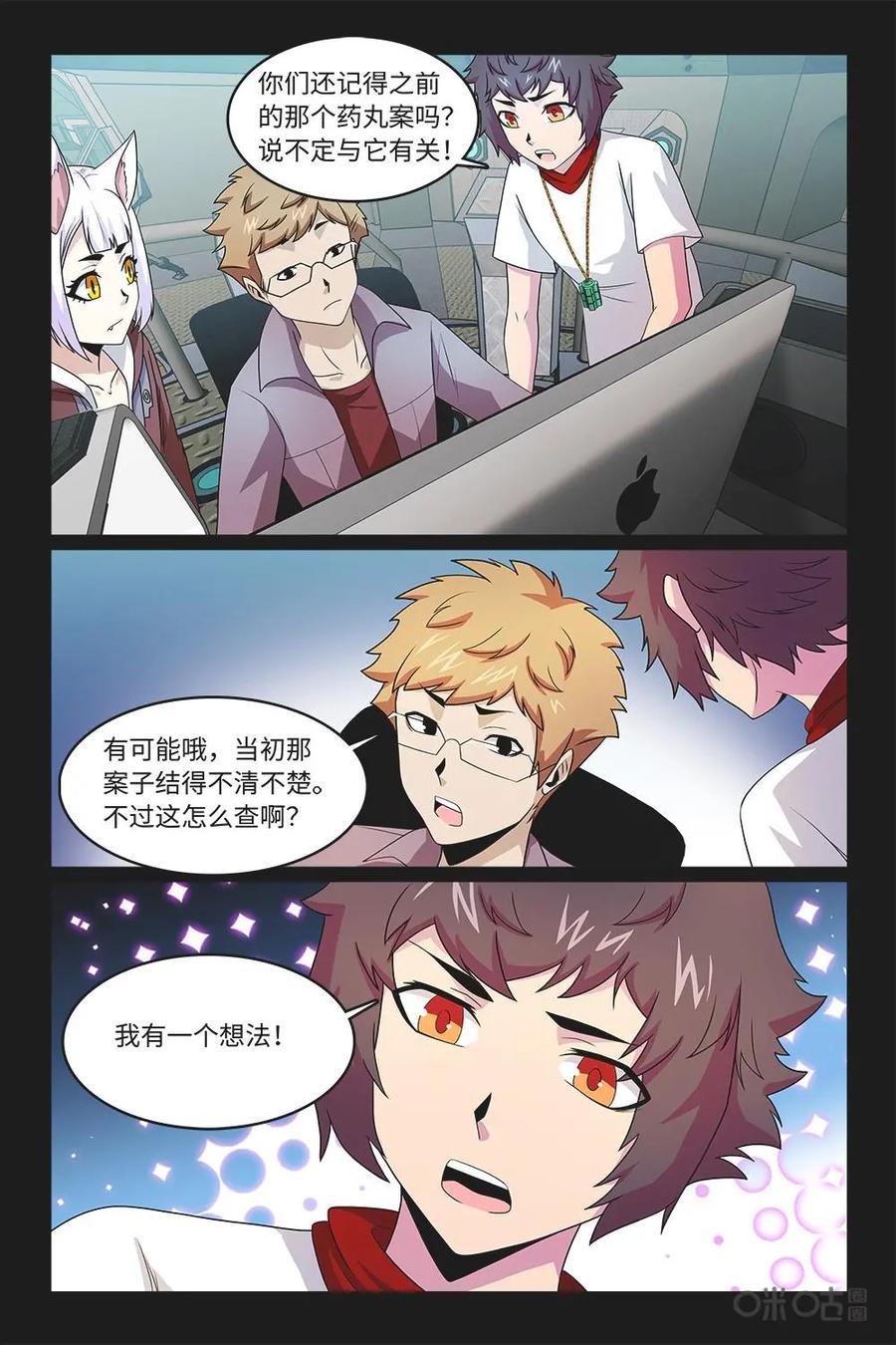 《妖怪生存手册》第94话：搜索计划 第6页