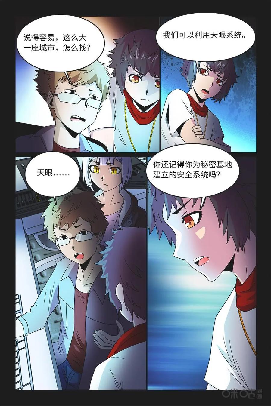 《妖怪生存手册》第94话：搜索计划 第8页