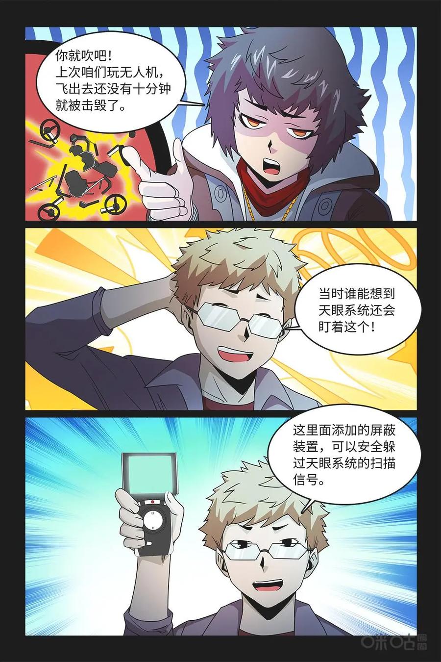 《妖怪生存手册》第94话：搜索计划 第10页