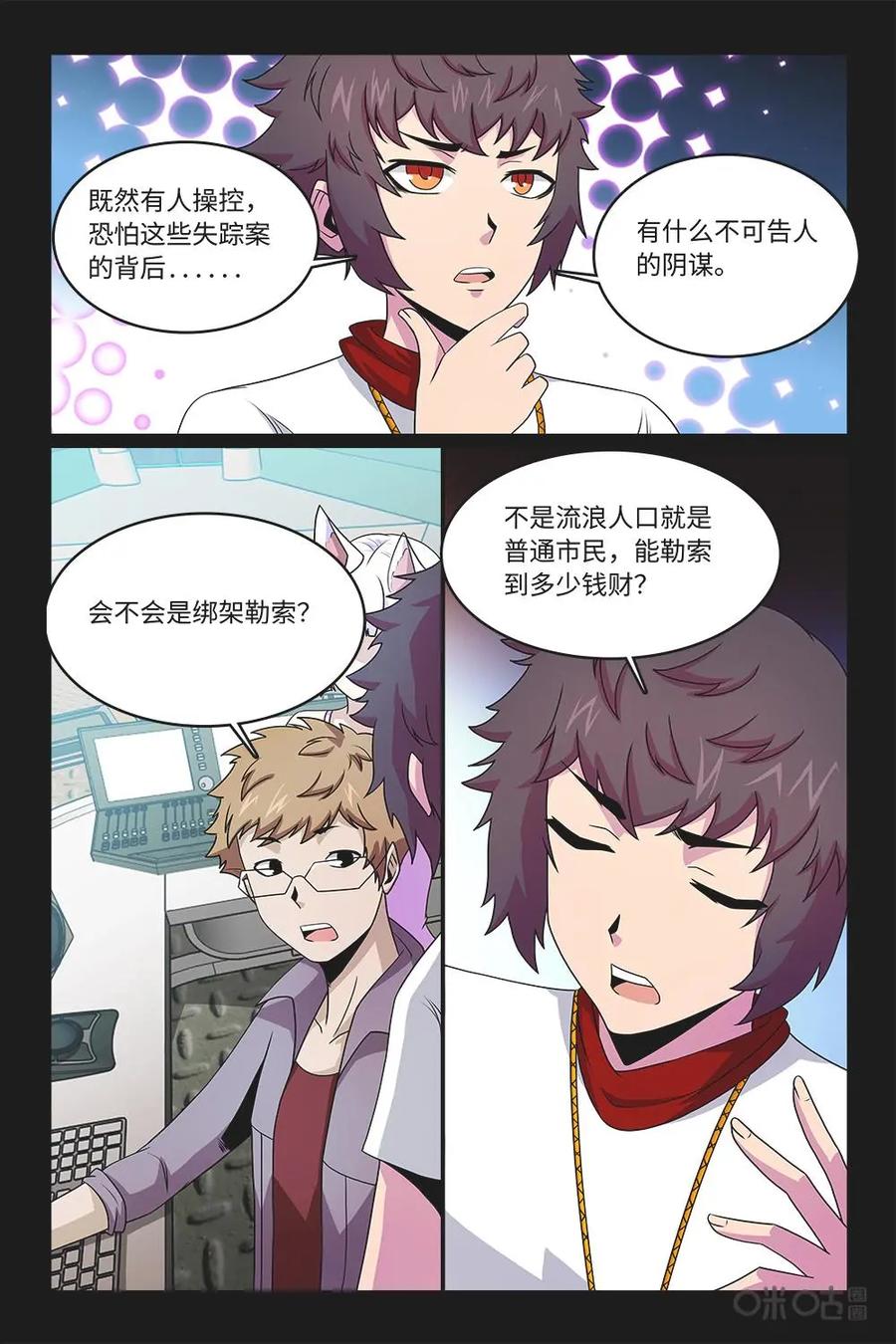 《妖怪生存手册》第94话：搜索计划 第4页