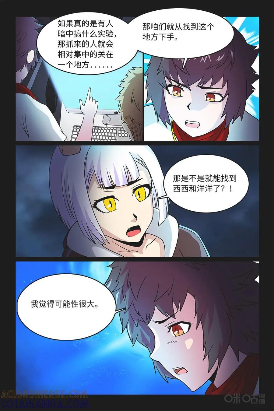 《妖怪生存手册》第94话：搜索计划 第7页