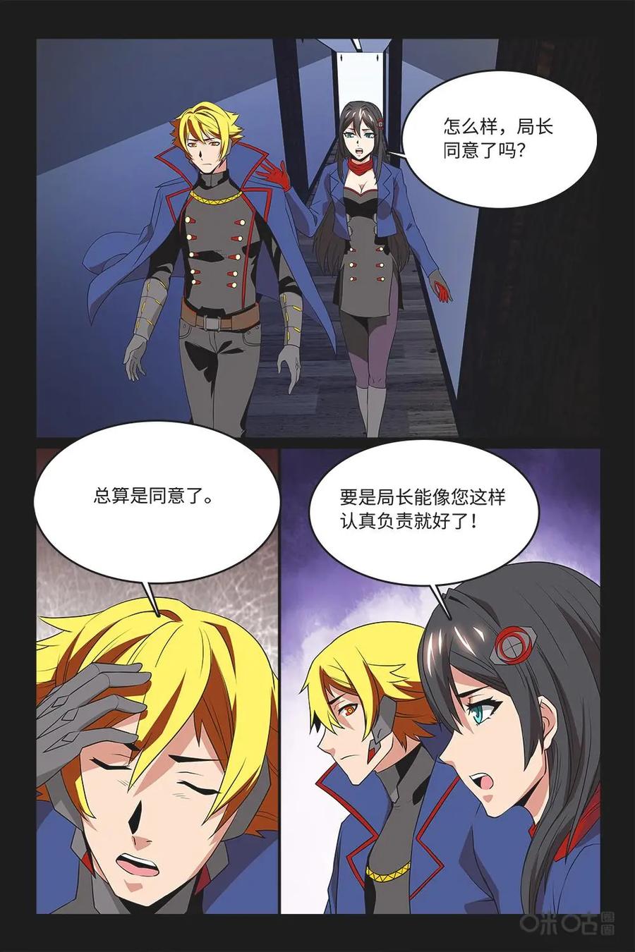 《妖怪生存手册》第95话：排查目标 第6页