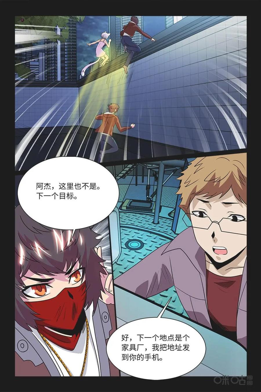 《妖怪生存手册》第95话：排查目标 第12页