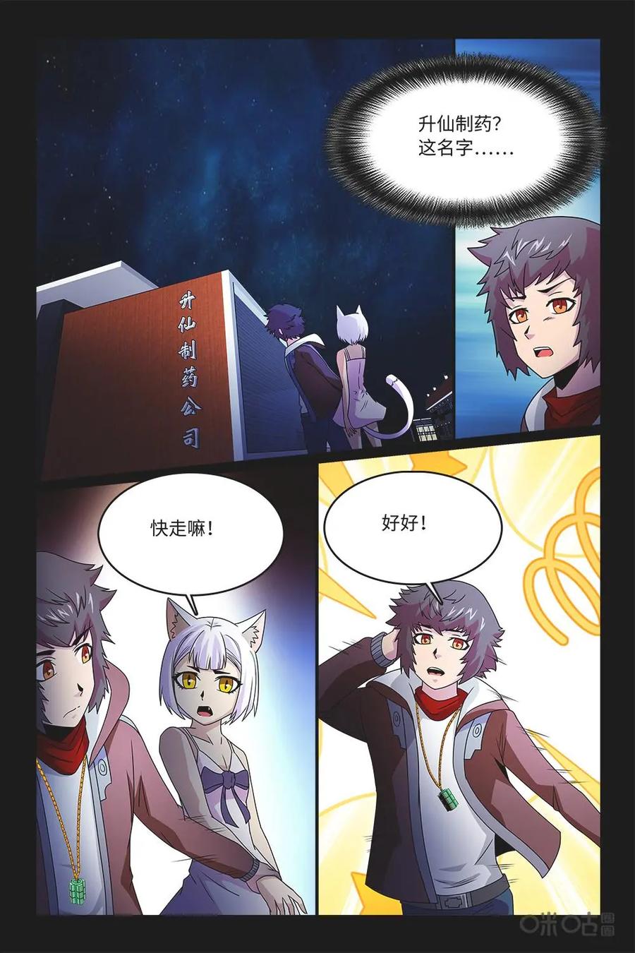 《妖怪生存手册》第95话：排查目标 第16页