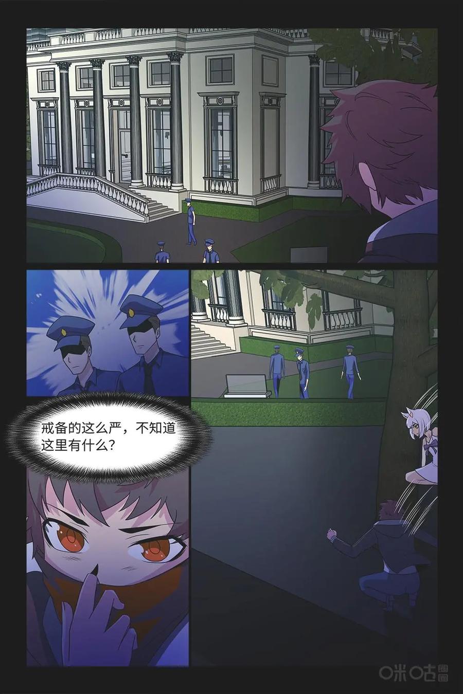 《妖怪生存手册》第95话：排查目标 第10页