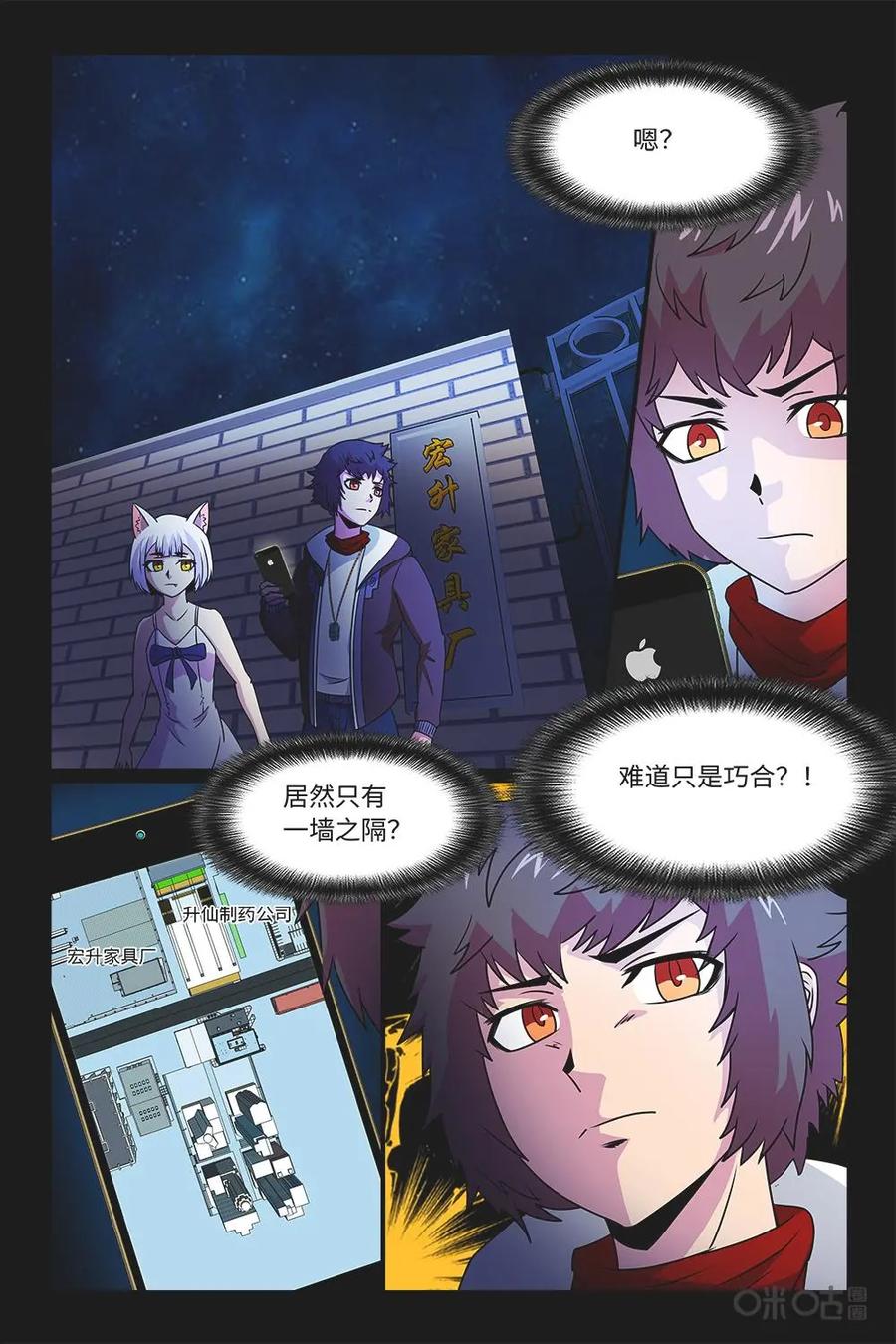 《妖怪生存手册》第95话：排查目标 第18页
