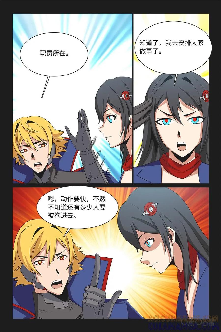 《妖怪生存手册》第95话：排查目标 第7页