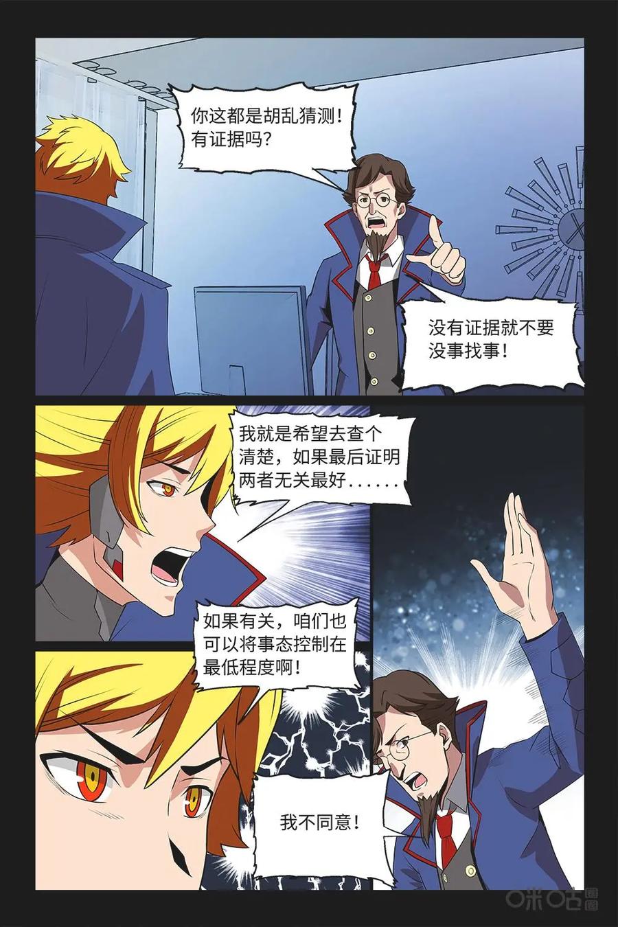 《妖怪生存手册》第95话：排查目标 第4页