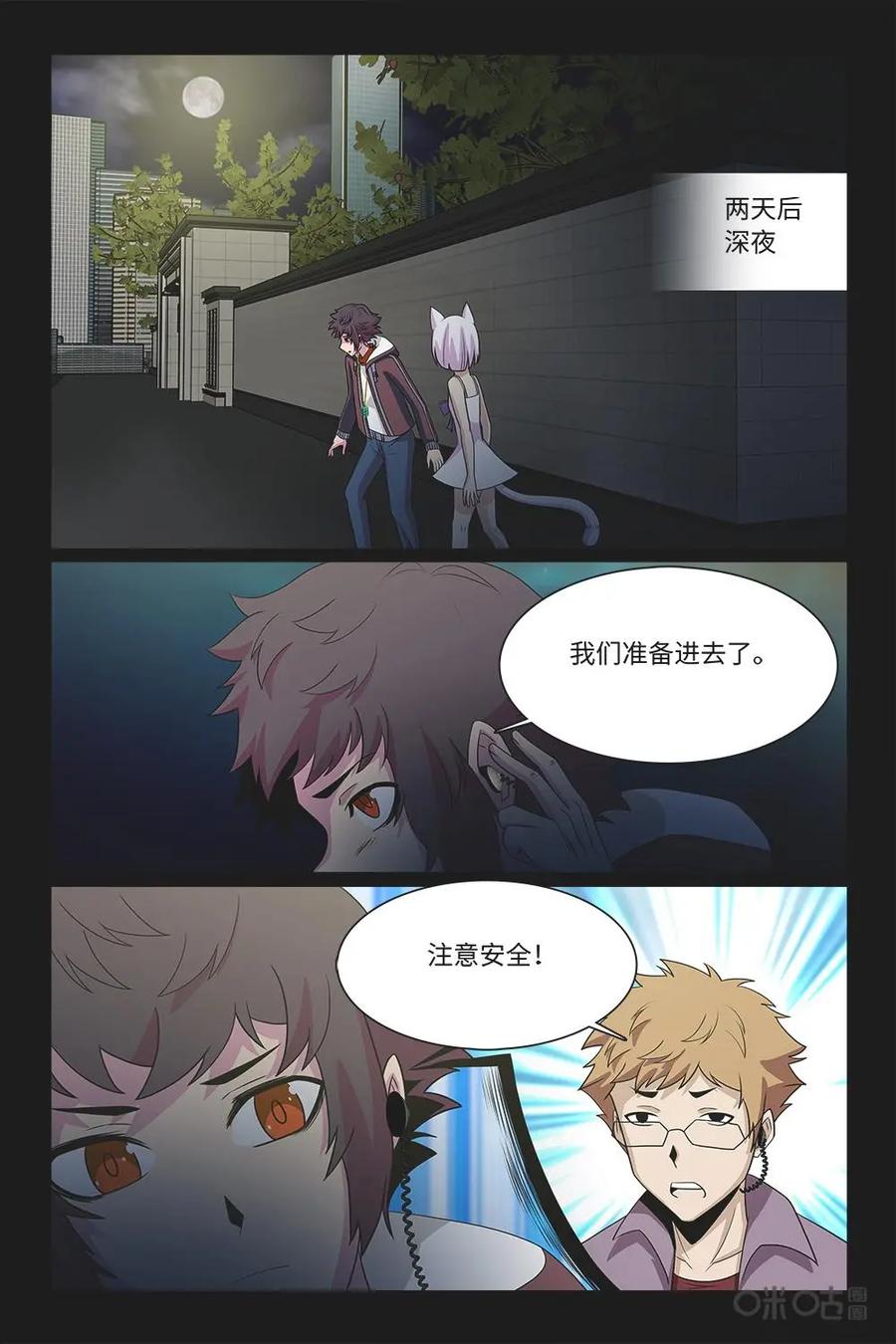 《妖怪生存手册》第95话：排查目标 第8页