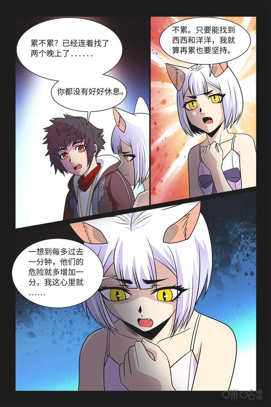 《妖怪生存手册》第95话：排查目标 第14页