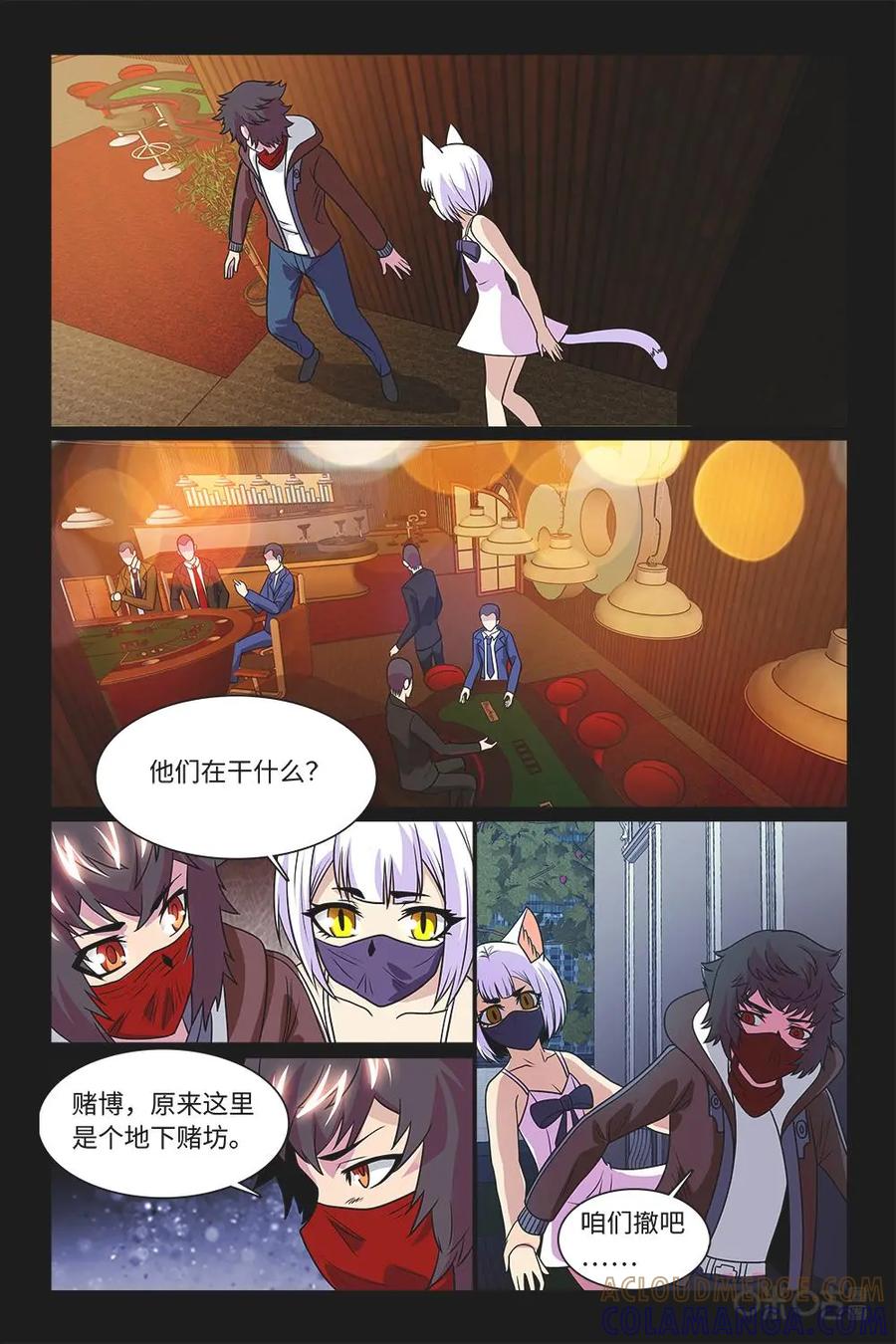 《妖怪生存手册》第95话：排查目标 第11页