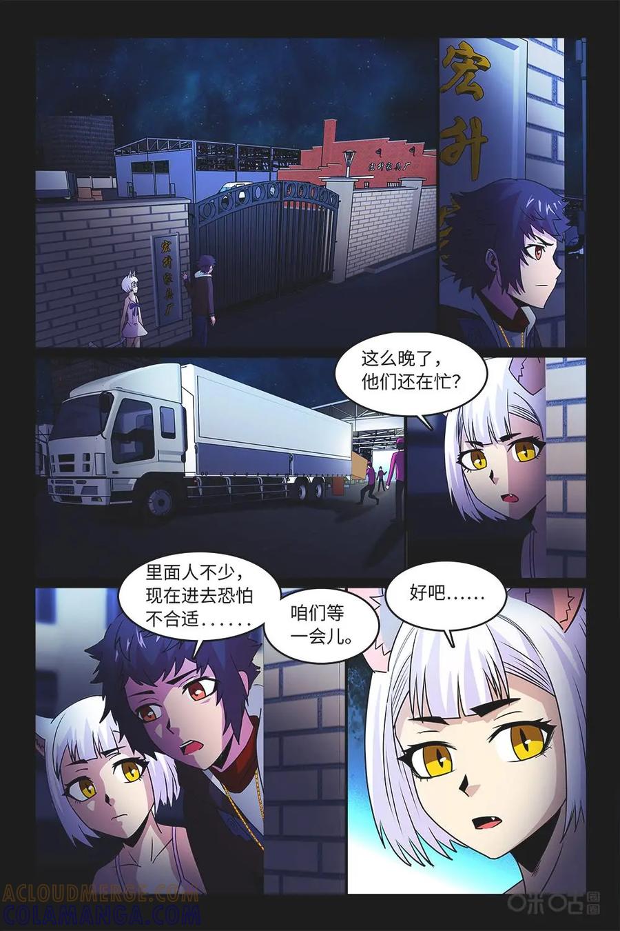 《妖怪生存手册》第95话：排查目标 第17页