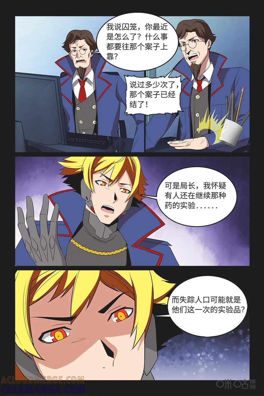 《妖怪生存手册》第95话：排查目标 第3页