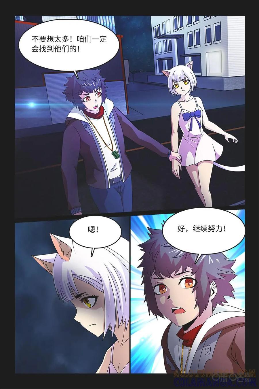 《妖怪生存手册》第95话：排查目标 第15页