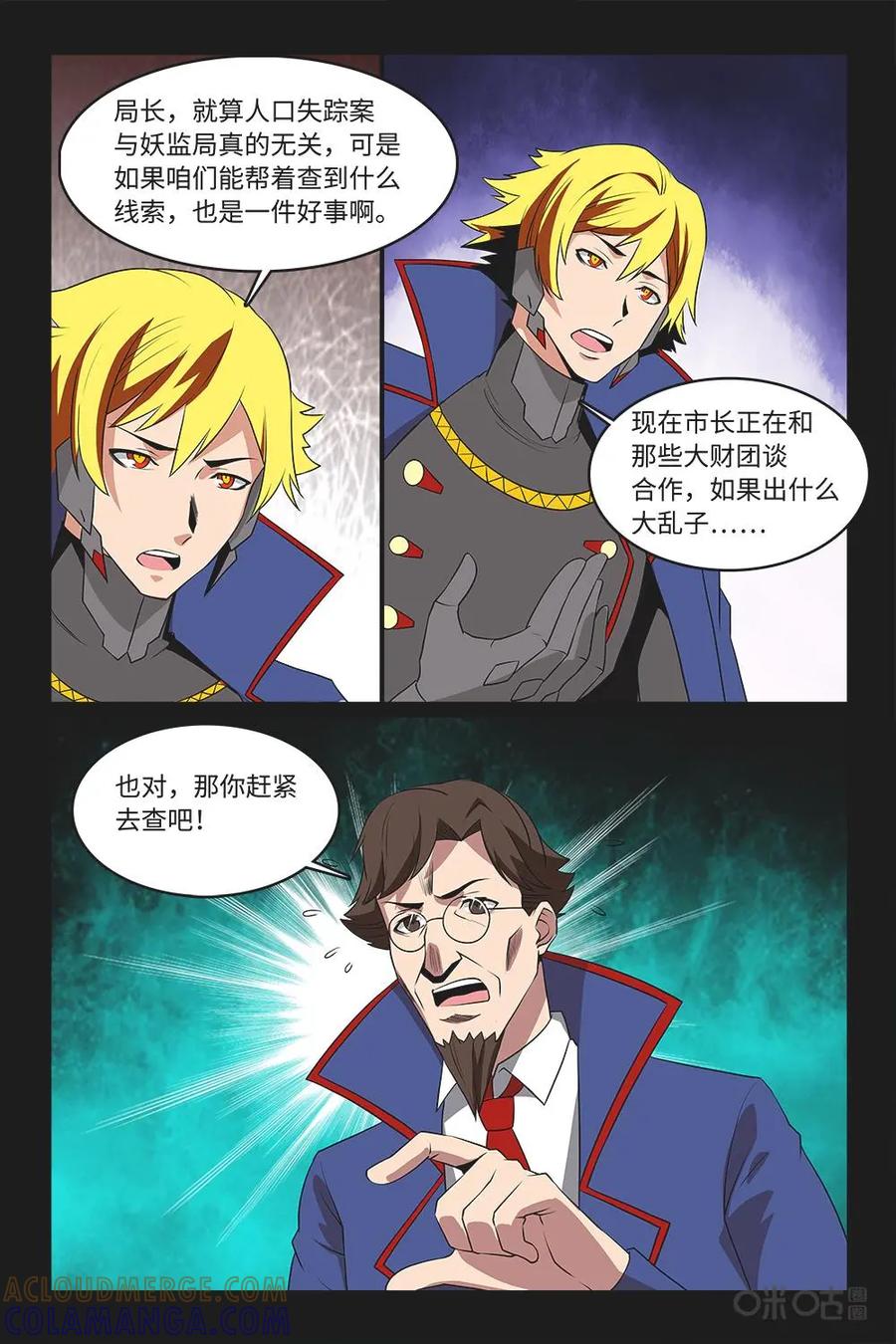 《妖怪生存手册》第95话：排查目标 第5页