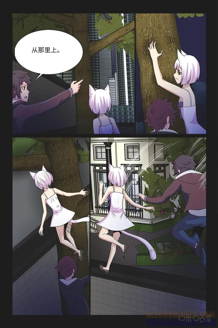 《妖怪生存手册》第95话：排查目标 第9页