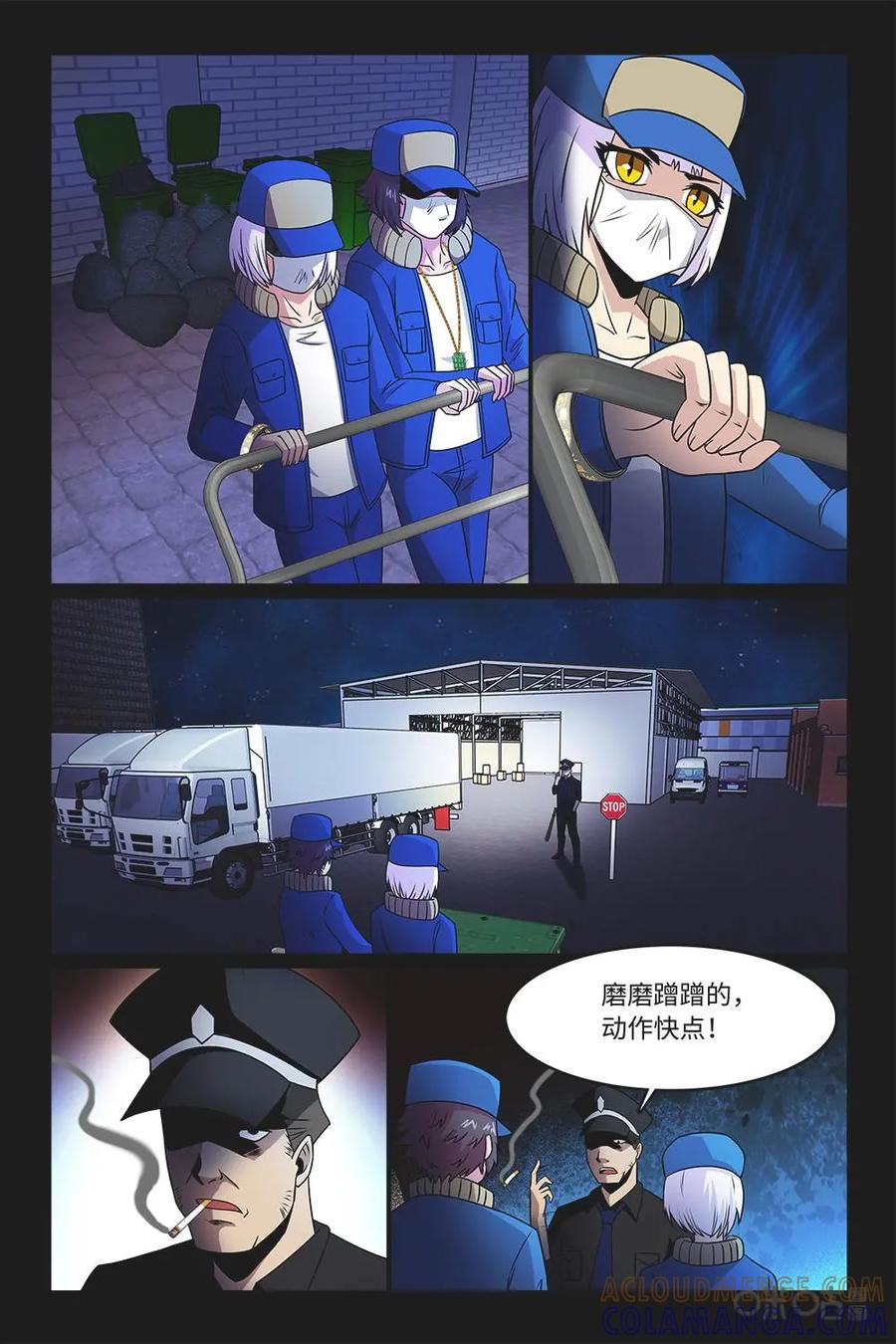 《妖怪生存手册》第96话：地下的秘密 第7页