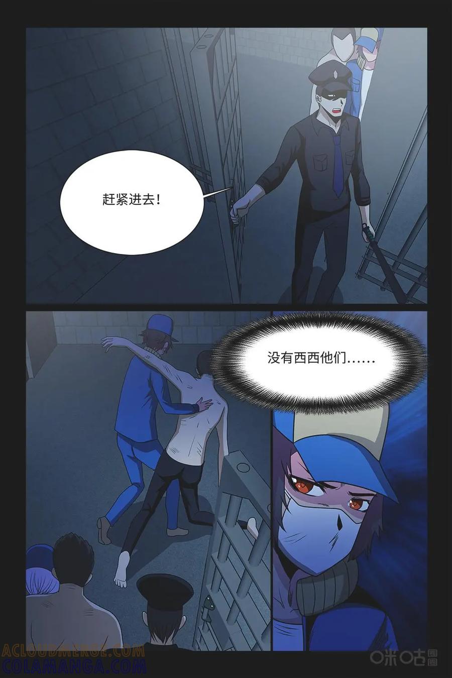 《妖怪生存手册》第96话：地下的秘密 第17页