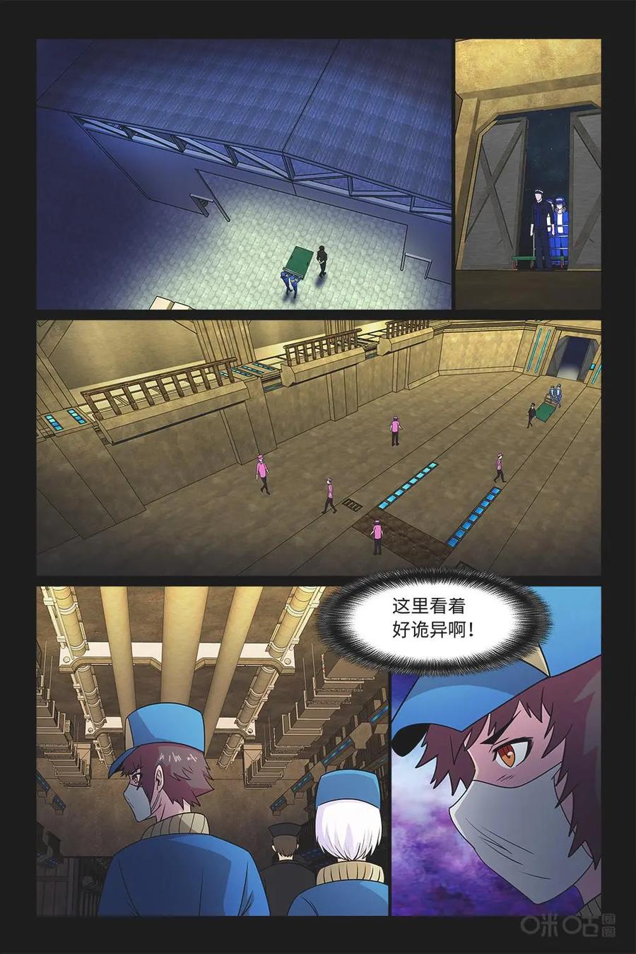 《妖怪生存手册》第96话：地下的秘密 第8页