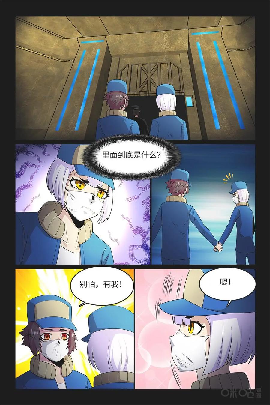 《妖怪生存手册》第96话：地下的秘密 第10页