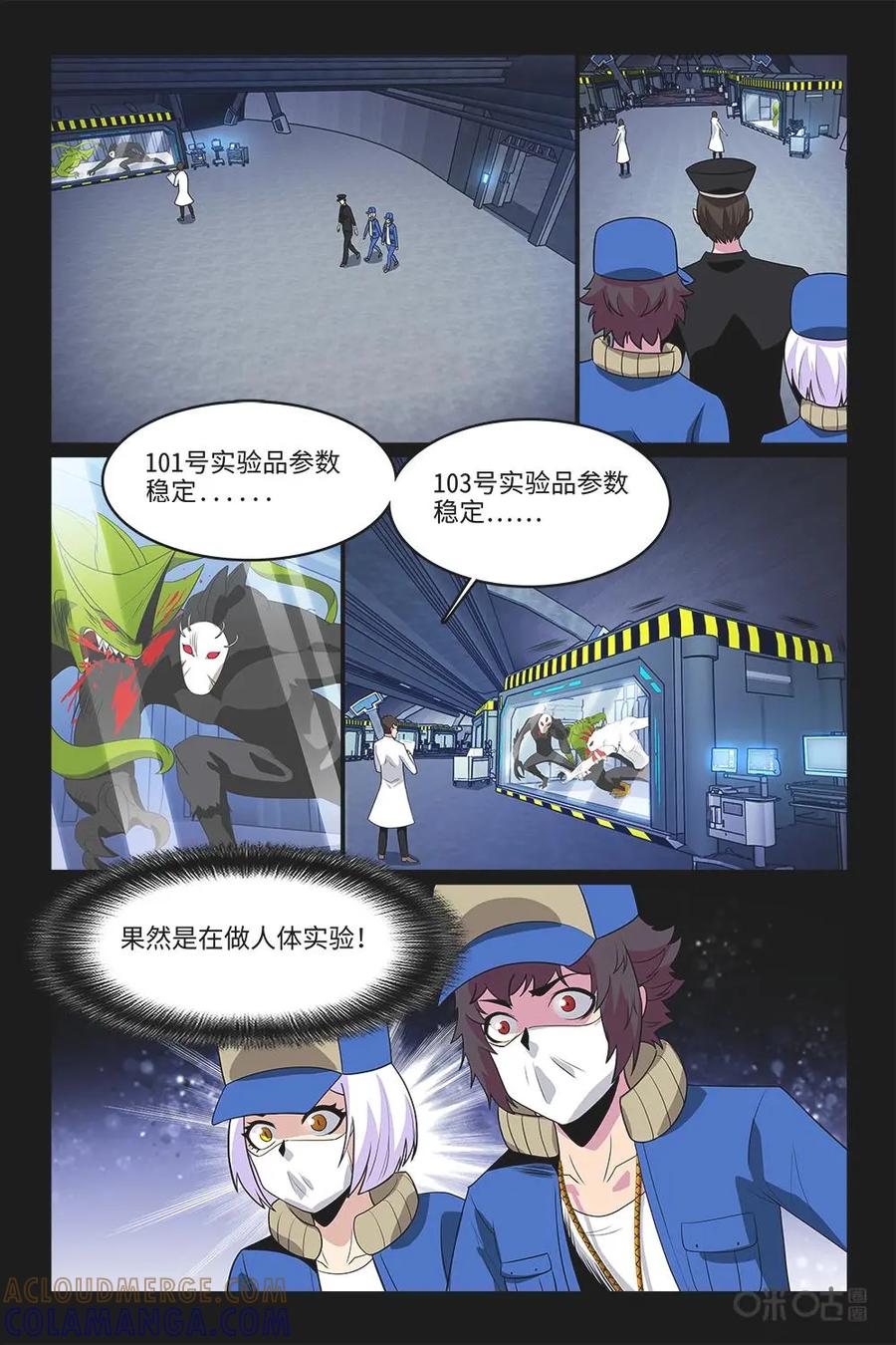 《妖怪生存手册》第96话：地下的秘密 第11页