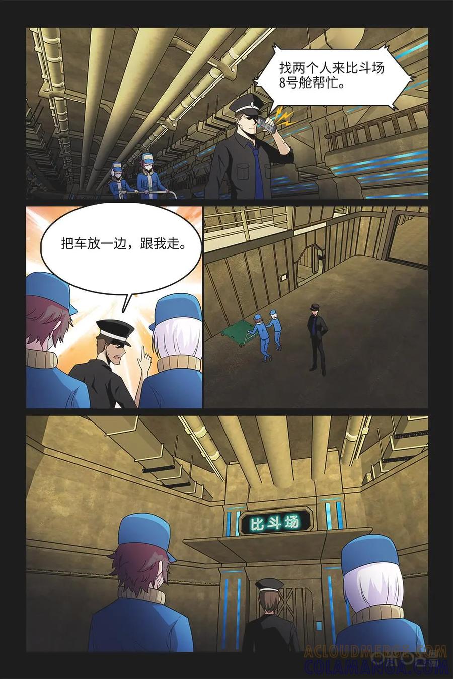 《妖怪生存手册》第96话：地下的秘密 第9页