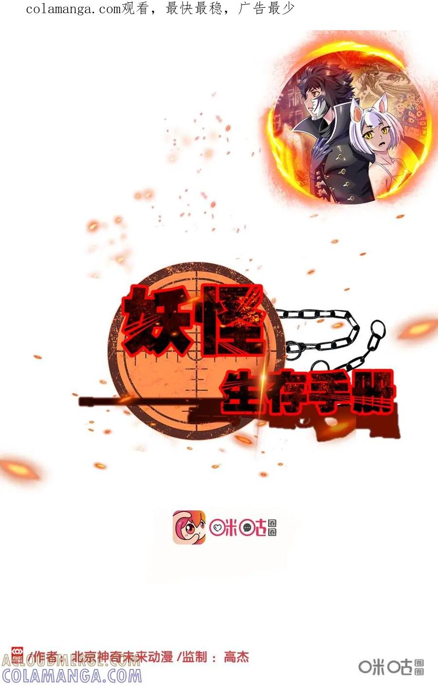 《妖怪生存手册》第96话：地下的秘密 第1页