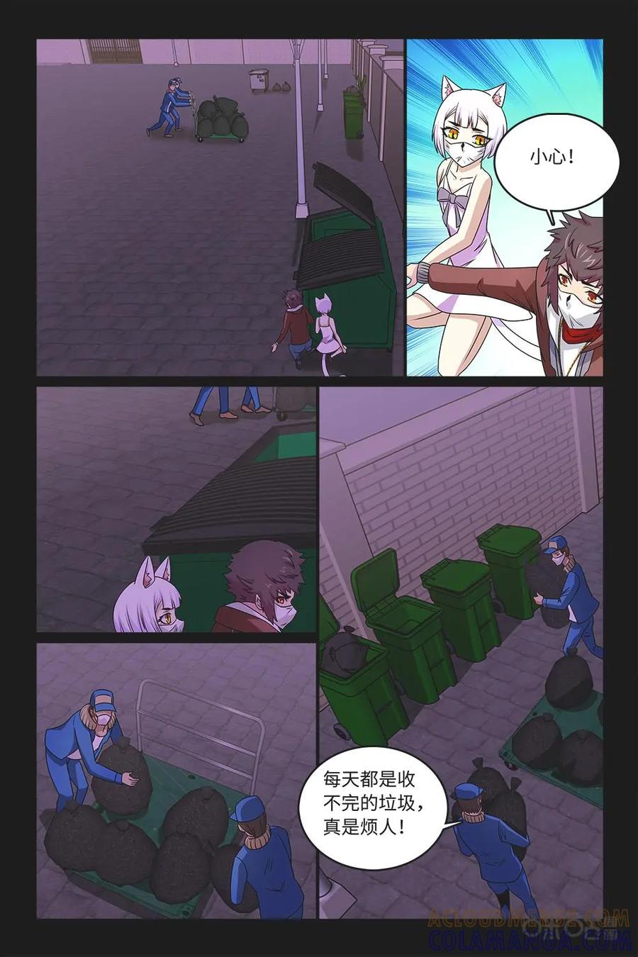 《妖怪生存手册》第96话：地下的秘密 第5页
