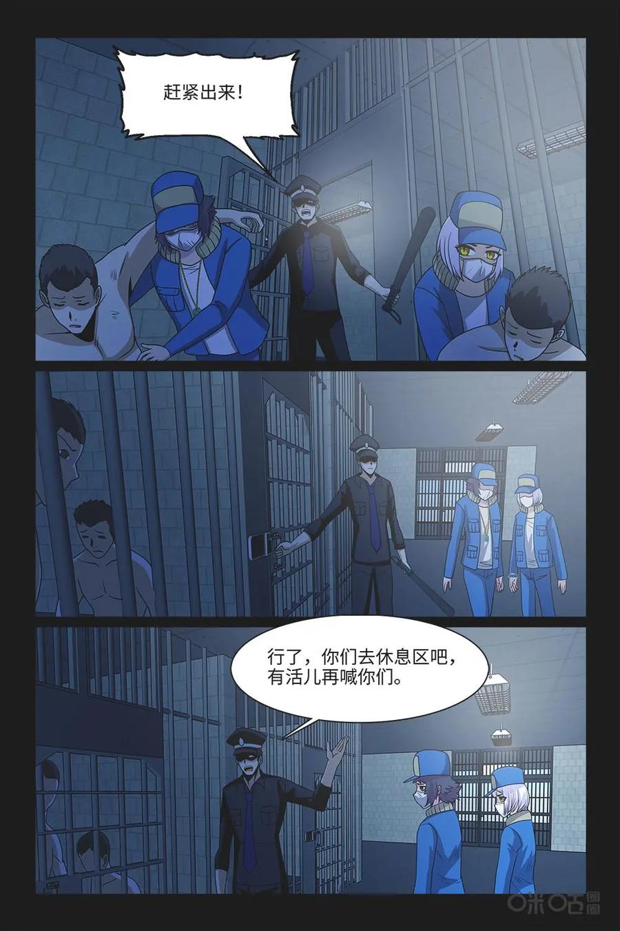 《妖怪生存手册》第96话：地下的秘密 第18页