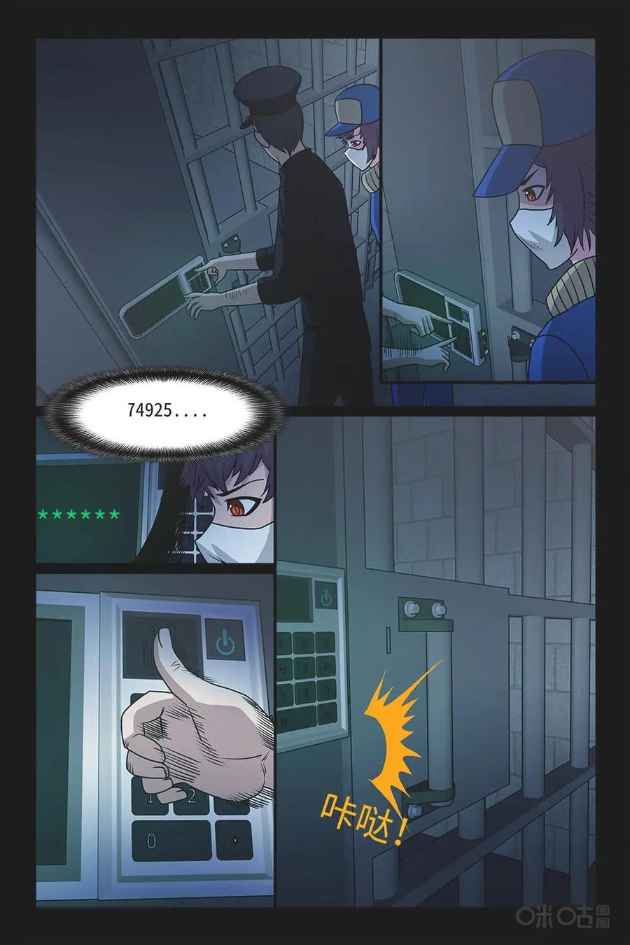 《妖怪生存手册》第96话：地下的秘密 第16页