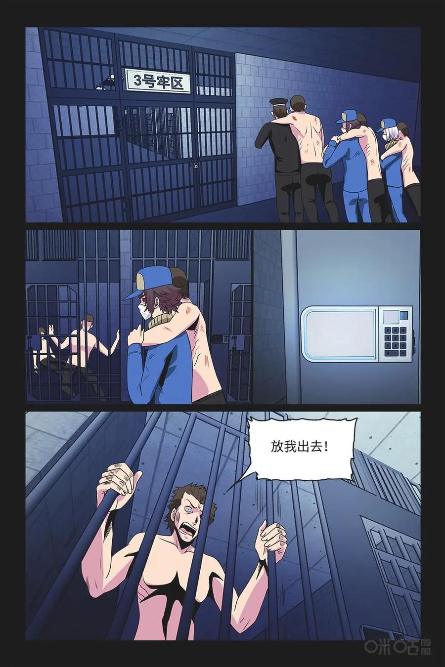 《妖怪生存手册》第96话：地下的秘密 第14页