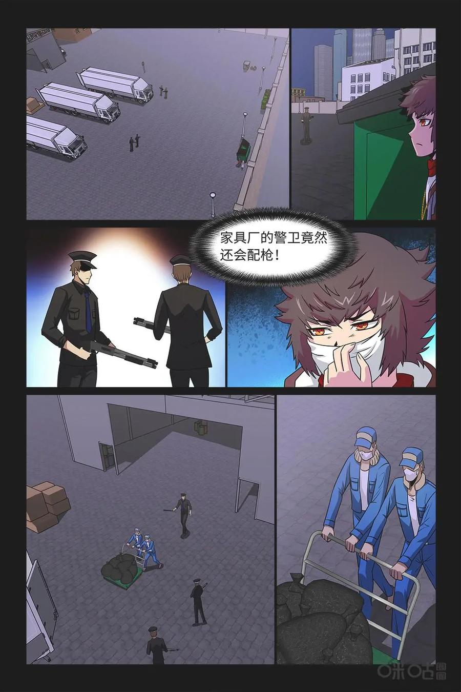 《妖怪生存手册》第96话：地下的秘密 第4页
