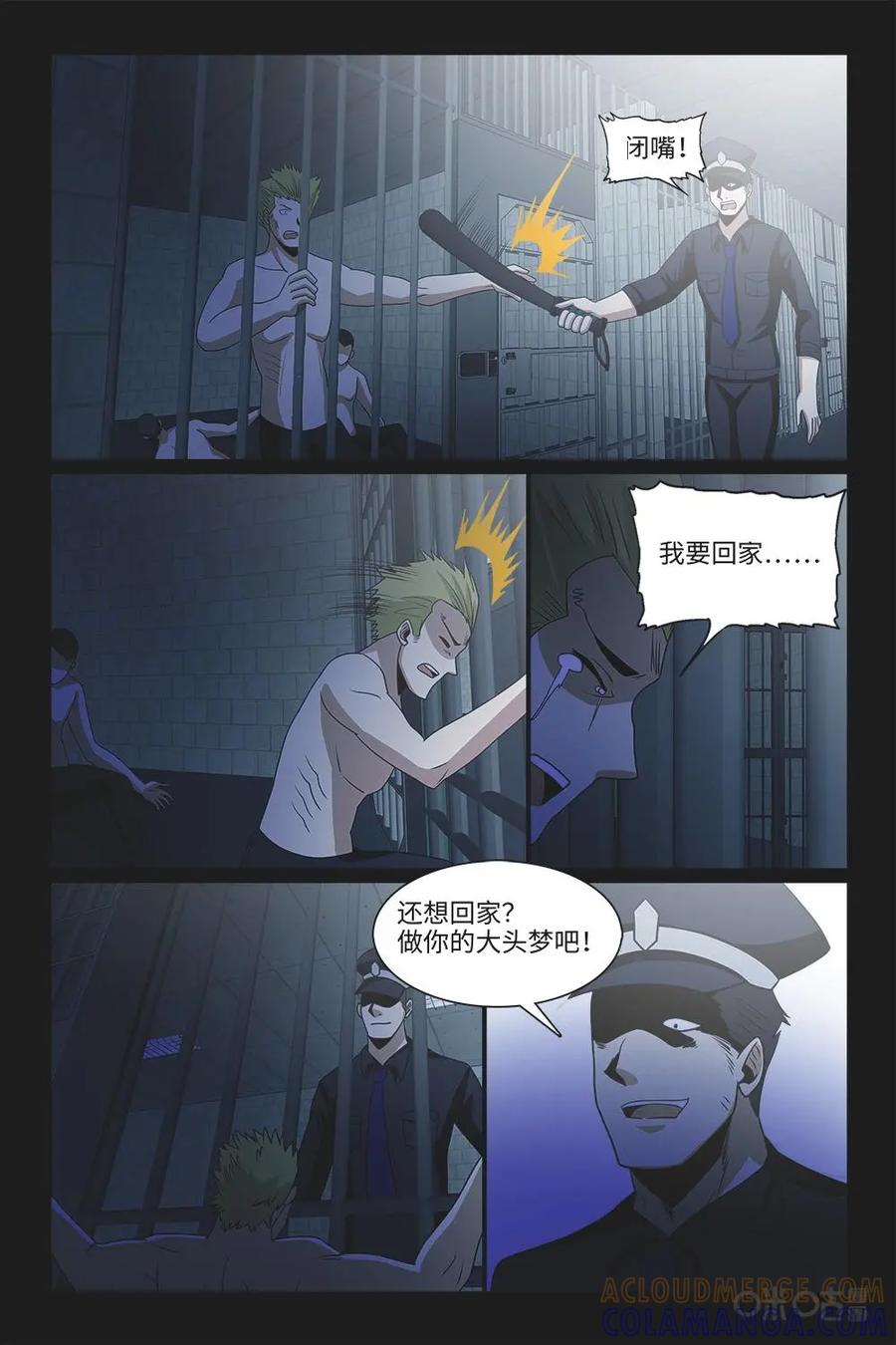 《妖怪生存手册》第96话：地下的秘密 第15页
