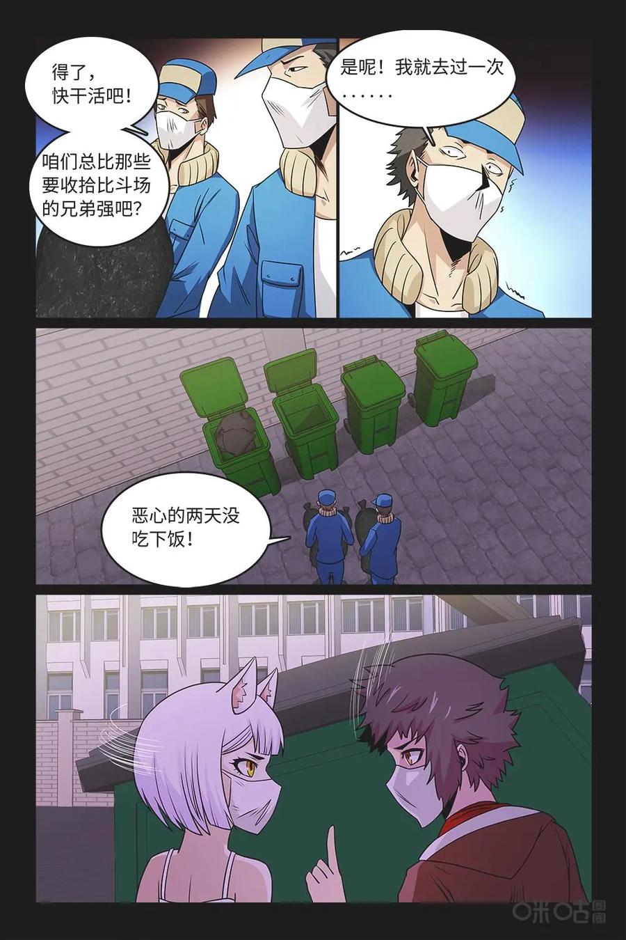 《妖怪生存手册》第96话：地下的秘密 第6页