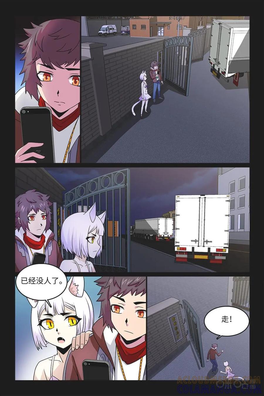 《妖怪生存手册》第96话：地下的秘密 第3页