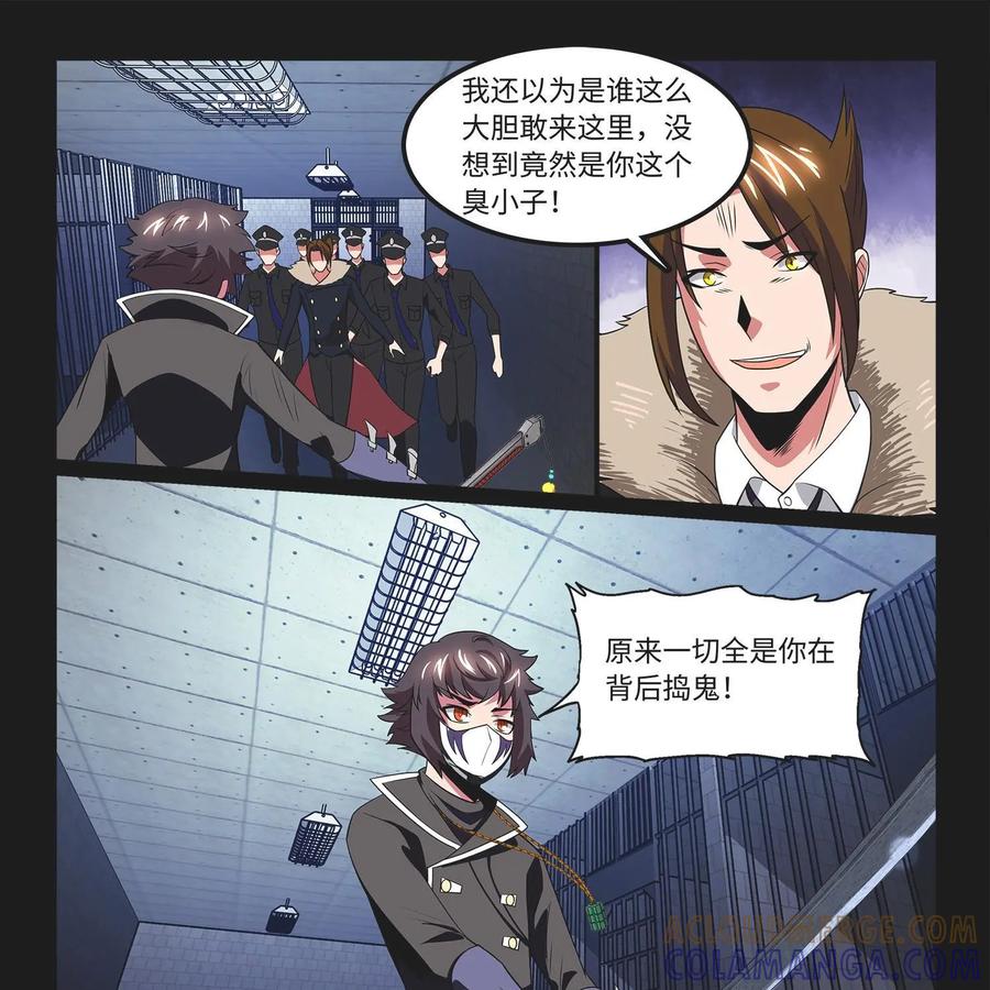 《妖怪生存手册》第97话：深入虎穴 第33页