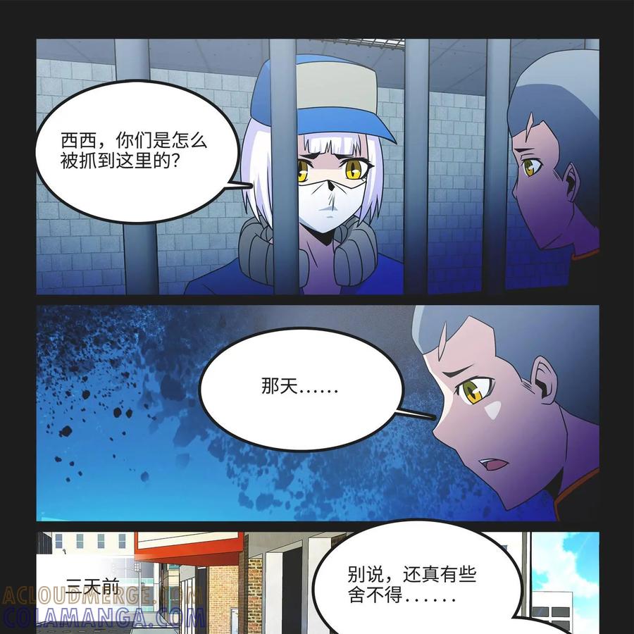 《妖怪生存手册》第97话：深入虎穴 第7页