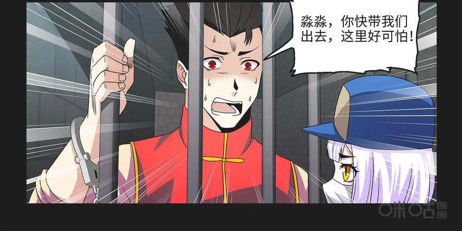 《妖怪生存手册》第97话：深入虎穴 第18页