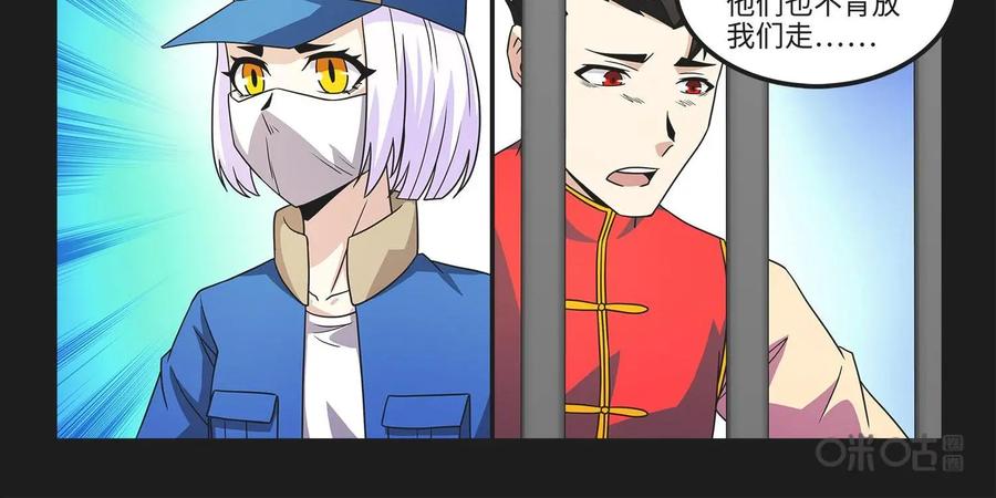 《妖怪生存手册》第97话：深入虎穴 第20页